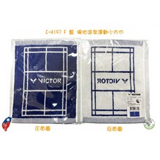VICTOR 勝利 C-4197 場地造型運動小方巾, 1個, C-4197 F 藍, 藍