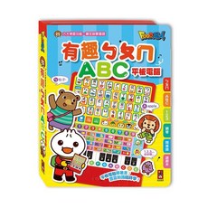 有趣ㄅㄆㄇABC平板電腦 兒童學習玩具 互動學習 注音學習 字母學習 幼兒啟蒙, FOOD超, 無, 無, 平裝
