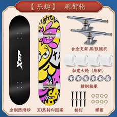 特步 滑板, 1個, 初學刷街加寬大輪【樂趣】