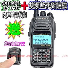 LANCHONLH HG-UV68雙頻藍芽無線電對講機 內建藍牙模組 藍牙無線PTT 送藍牙手持麥克風, 1個, HG-UV68雙頻對講機＋藍牙PTT