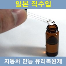 차량용 기스 흠집 금간 깨진 돌빵 유리복원제 접착제 UV경화, 1개, 3ml