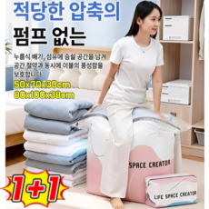 1+1두꺼운 3D 진공 압축백 진공 없이 사용 가능한 입체 백 압축해도 이불 손상 없음 세균 억제, 5+5개