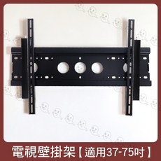 電視壁掛架 適用37-75吋 液晶螢幕支架 可調角度, 1個