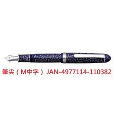【文具通】PLATINUM 白金牌 日本製 萬年 鋼筆 万年筆 唐草 賽璐璐系列 PTB-80000SR A117, 筆尖 M 中字