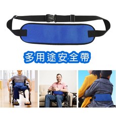 MacroGreat 多用途安全帶，透氣舒適，安全防護，輪椅沙發通用, 1個, 12公分寬版