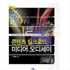 이담북스 콘텐츠 실크로드 미디어 오디세이 +미니수첩제공, 김원제