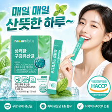 내츄럴플러스 상쾌한 구강유산균 30포, 1개, 45g