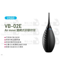 VSGO V-B02E VB-02E Air move 濾網式矽膠吹球 短/長吹嘴 鏡頭清潔, 1個