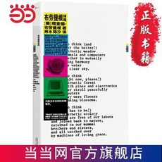新民說 布勞提根詩選 正版全新書籍，感受舊時光的詩意與美好，體驗獨特翻譯風格, 新民說·布勞提根詩選