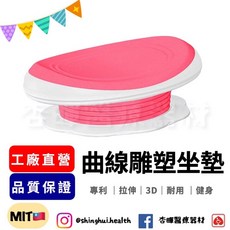 祐奇 U2腰摩 3D曲線坐墊 雕塑拉伸肌肉線條 台灣製造 運動休閒