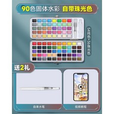 수채화 고체 물감 세트 미술도구 수채물감, A. 90색+2종 세트