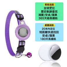跨境寵物定位器套裝項圈Airtag寵物追蹤器防丟貓咪鈴鐺項圈定位器, 1個, 紫色