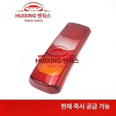 벤츠 트럭 4143 3341 4141 후미등 조립 / 추돌 방지등·테일램프 커버, 후미등 커버 조수석 측면, 1L, 1개