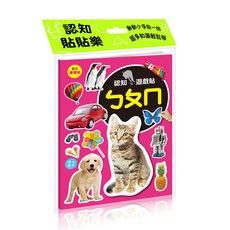 認知貼貼樂 遊戲貼 145張重複撕貼 附贈圖案 17cm X 23cm, ㄅㄆㄇ認知貼貼樂