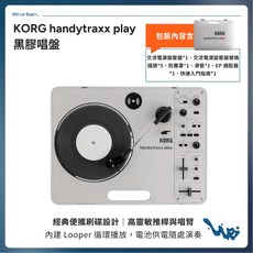 KORG handytraxx play 黑膠唱盤 經典便攜刷碟設計 內建 Looper 循環播放 電池供電隨處演奏, 1個