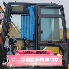 三一挖機駕駛室專用防曬窗簾，免打孔遮陽簾，有效隔熱防曬，多種尺寸可選，適用於55/60/75/215/245型號, 藍色,三一550三片配滑道, 1個