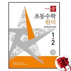 디딤돌 원리 1-2, 1학년, 수학