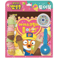 [아이코닉스] [도서] 뽀로로 아이스크림이 좋아요, 상세 설명 참조, 상세 설명 참조