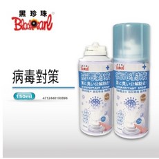 Mr king 黑珍珠病毒對策除臭抗菌自動噴霧150ml，自動噴霧，長效除臭，居家抗菌, 1個