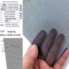 메탈라스망 알루미늄 메시망 그물 철망 철조망 페 펜스 메쉬망 울타리 마름모 그물망 매쉬망, 블랙2x3mm다이아몬드33x100cm, 1개