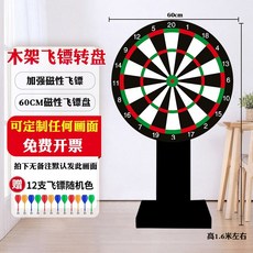 스탠드 다트판 보드게임 자석 다트보드 룰렛 게임삼각대, 60cm 나무프레임 12자석다트