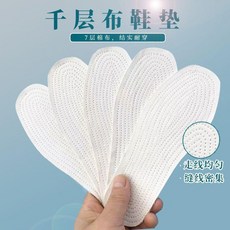 千層布鞋墊 男女軍訓防臭透氣吸汗手工純棉可裁剪, 1個, 1雙 裝 千層布丨可剪裁,37.