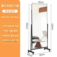 이동식 전신거울 스텐 카페 드레스룸 옷가게, 기타, 아니요, 200x80 사각형 블랙