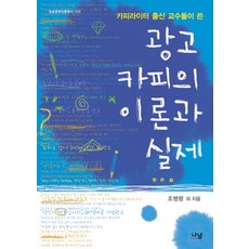 文案寫手出身教授所著的廣告文案理論與實務, 羅南, 趙秉亮 等著