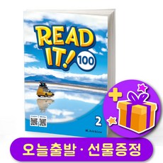 Read It! 리드잇 100-2 + 선물