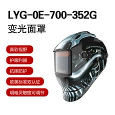 正品貨 真彩自動變光電焊麵罩 頭戴式防護 電焊工專用 輕便護目 附電子發票, LYG-0E-700-352G焊帽, 1個