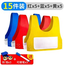 팀빌딩게임 레크레이션 워크샵 프로그램 단합 스포츠, C. 조끼 15개  빨간색 노란색 파란색 색상