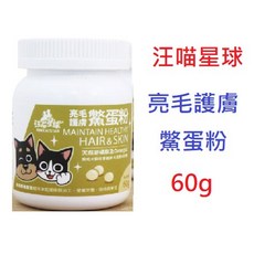 狗班長 汪喵星球【汪喵亮毛護膚鱉蛋粉/60g】，寵物亮毛護膚，天然鱉蛋粉，Omega-3，犬貓適用, 1個, 汪喵亮毛護膚鱉蛋粉/60g, 汪喵亮毛護膚鱉蛋粉/60g, 亮毛護膚
