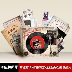 臺灣-出貨 萬聖節專場 宇宙奇點單人雙人桌遊 劇本實體本 燒腦邏輯推理, 平田的世界（單人玩）, 1個