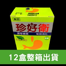 珍好衛 (DigestGood) 幫助消化 調整體質, 1個