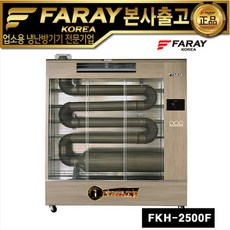 화레이 원적외선 오일튜브히터 온풍특대 FKH-2500F 산업용난방기기 초강력버너 안전장치탑재