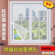 定製自粘紗網 窗戶簡易網紗窗簾 防蚊透氣免打孔加厚加密