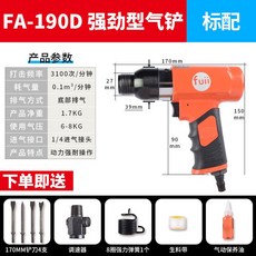富士工匠氣動氣鏟 強力型風鎬沖擊式風鏟 除銹機氣錘鍬150/190/250 氣鏟 氣動鏟子 氣錘 好用方便, FA190D強勁型標配 紅, 1個