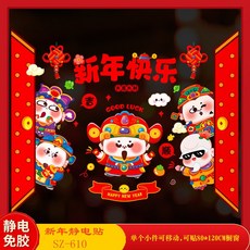 2026馬年新年裝飾用品過年貼紙窗花玻璃貼靜電貼櫥窗布置元旦布置, S-610五福祿新年快樂
