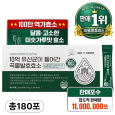 베스트오브그린 10억 유산균이 들어간 곡물발효효소, 90회분, 2박스