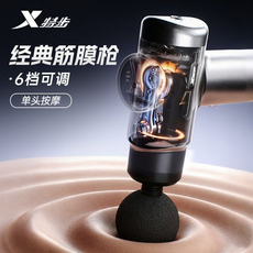X特步 經典筋膜槍 6檔可調, 標準款