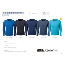 【荒野wildland】男輕量纖維親膚保暖衣 W2668 46土耳其藍 內搭衣/發熱衣/吸濕排汗快乾
