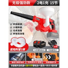 電動噴粉機 大棚乾粉噴粉器 雞舍牛羊豬消毒噴灑機 石灰粉霧化 鋰電池充電, 【兩用】無極強勁款【2電1充*15芯】, 【兩用】無極強勁款【2電1充*15芯】