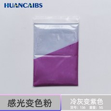感光變色粉 陽光顯色 紫外綫uvc365變色高亮 高濃度藝術顔料5剋裝, 灰色變紫色