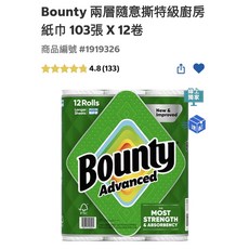 Bounty 兩層隨意撕特級廚房紙巾 103張 X 12卷, 1個, 12個裝