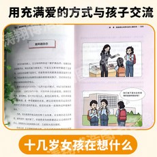 番茄書屋 臉書衕款 青春期女孩枕邊書 心理成長手本 家庭教育養育指南, 1本【女孩想什麼】解答青春期困惑