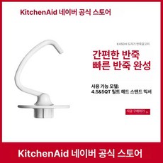 믹서 휘퍼 홈베이킹용 믹서용 머랭기 교체용 부품 계란, M95 125 150 165 175 4.5 5QT, 기본 모델명/품번