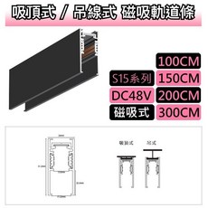 築光坊 S15 磁吸軌道條 無邊崁入 吸頂 磁吸式 低壓軌道 DC48V 1米 2米 3米, 1個, S15 吸頂 無邊框 磁吸軌道條(二米)