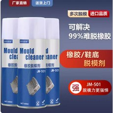 新佳塑美 脫模劑, 1個, JM-501（橡膠/鞋底專用 450ML