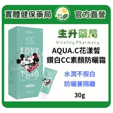 AQUA C 花漾皙 鑽白CC素顏防曬霜, 1個