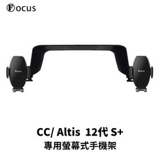 【真卡扣二代 S+】 Corolla cross/ Altis 12代 按壓手機架X2 專用螢幕式手機架, 黑色, 1套
